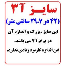 سایز آ3