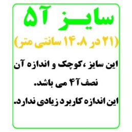 سایز آ5