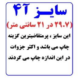 سایز آ4